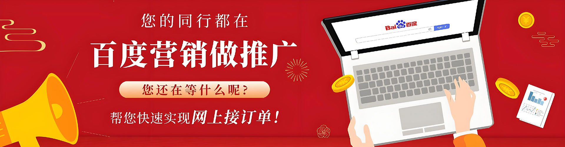 革吉百度怎么推广